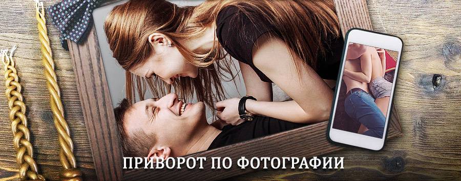 Сильный приворот по фотографии | Казанское